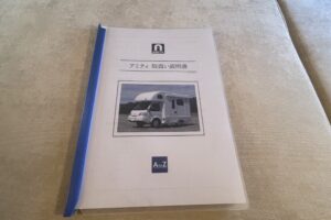 車両取扱説明書